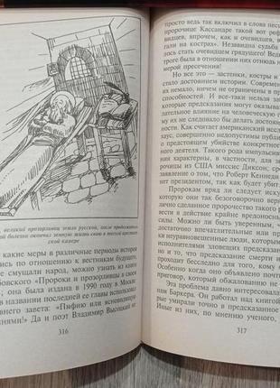 Плеханов - таємниці телепатії. езотерика. парапсихологія магія6 фото