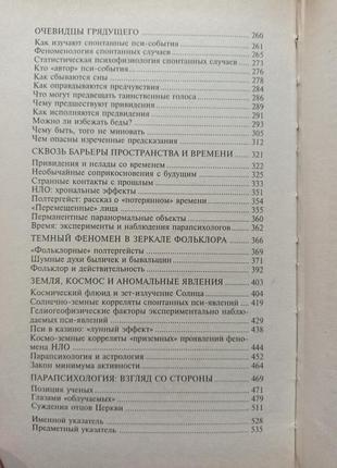 Винокуров - парапсихологія телепатія езотерика ясновидіння магія2 фото