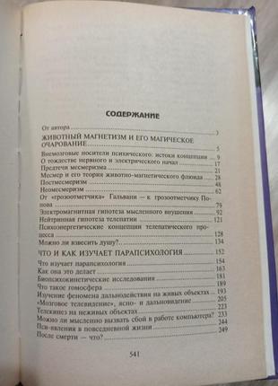 Винокуров - парапсихологія телепатія езотерика ясновидіння магія3 фото