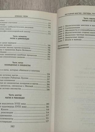 Еліфас леві - історія магії. езотерика окультизм містика5 фото