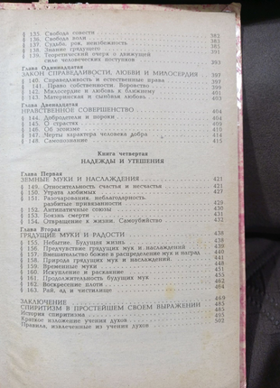 Аллан кардек - книга духів. спіритизм. магія езотерика окультизм6 фото