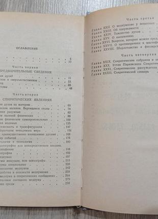 Кардек - книга медіумів. спіритизм магія езотерика3 фото