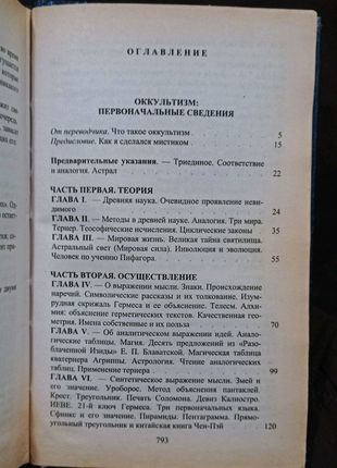 Папюс - магія і гіпноз каббала початкові відомості окультизм3 фото