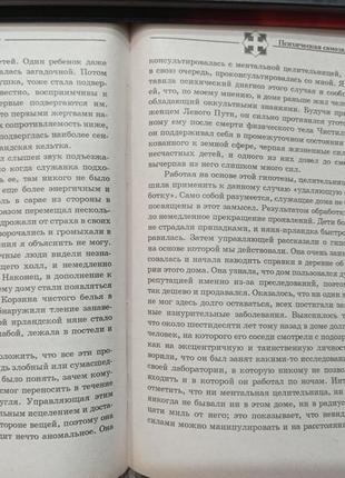 Діон форчун - психічна самозахист. езотерика парапсихологія3 фото