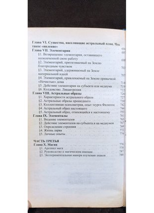 Папюс - магія і гіпноз каббала початкові відомості окультизм6 фото