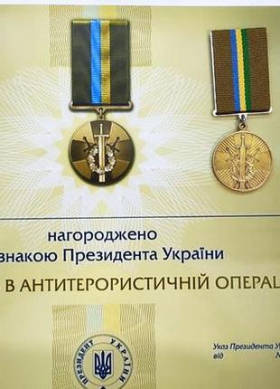 Участник ато. знак с чистой грамотой