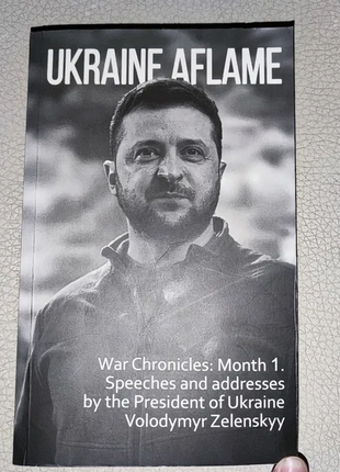 Книга ukraine aflame 1 місяць війни1 фото