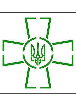 Трафарет крест всу и трезубец, шаблон трафарет хрест зсу і тризуб