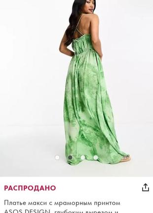 Платье макси с мраморным принтом asos design, глубоким вырезом и присборенным вырезом2 фото