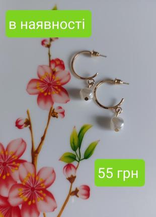 Серьги с жемчужинками