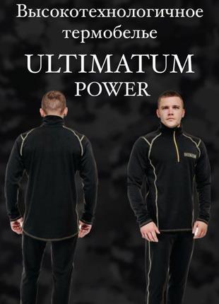 Термобілизна ultimatum power