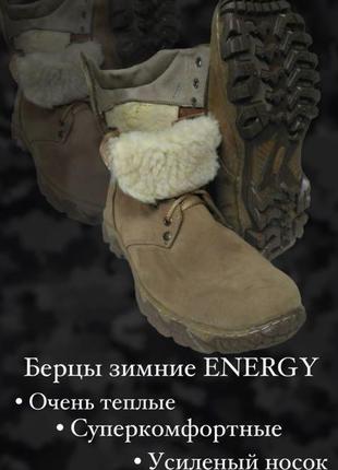 Берці зимові energy