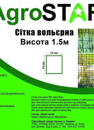 Сітка вольєрна 12*14"agrostar"0.5*100 м