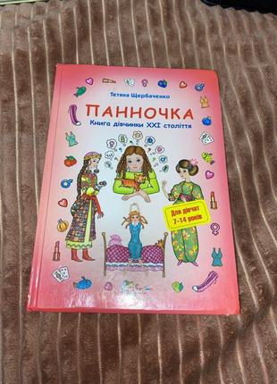 Книга для дітей 7-14 л