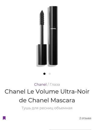 Новая темно синяя французская тушь для ресниц шанель уценка le volume de chanel  франция 20 bleu 6мл4 фото