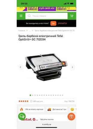 Гриль-барбекю електричний tefal optigrill+ gc 712d34