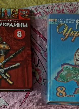 Історія україни струкевич, географія пестушко, геометрія апостоло