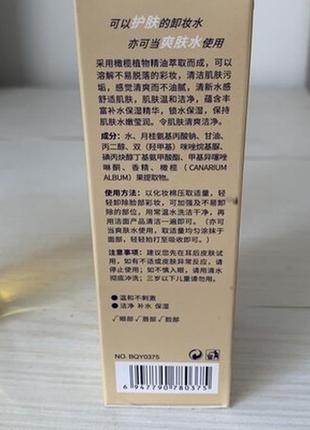 Гидрофильное масло bioaquacleansing water makeup remover