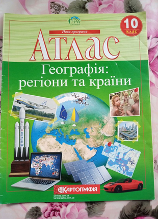 Атласи з географії 9, 10 клас,1 фото