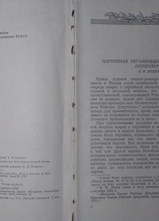 "російська радянська література" хрестоматія 1955р. 10 клас5 фото