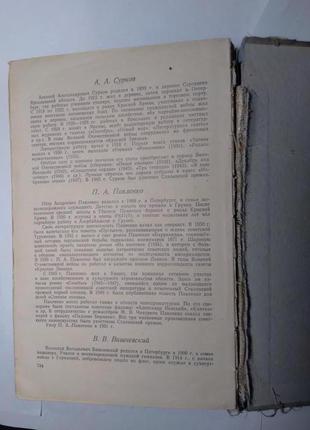 "російська радянська література" хрестоматія 1955р. 10 клас10 фото