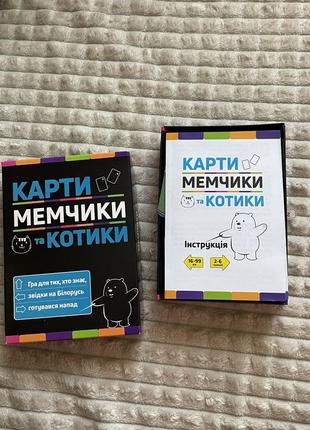 Настольная игра strateg карты мемчики и котики развлекательная патриотическая на украинском языке1 фото