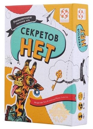 Настольная игра для компании секретов нет