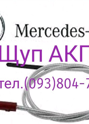 Масляний щуп акпп mercedes 722.6 масляний щуп для перевірки масла