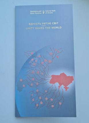 Пам`ятна банкнота нбу єдність рятує світ 50 гривень 2024 року у сувенірному пакованні