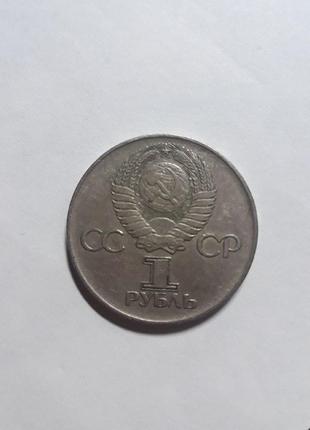 1 рубль 1975 року "30 років перемоги у великій вітчизняній війні2 фото