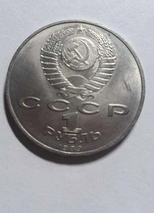 1 рубль 1989 року "михаїл емінеску, 100 років з дня смерті"2 фото