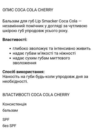 Бальзам для губ coca cola cherry2 фото