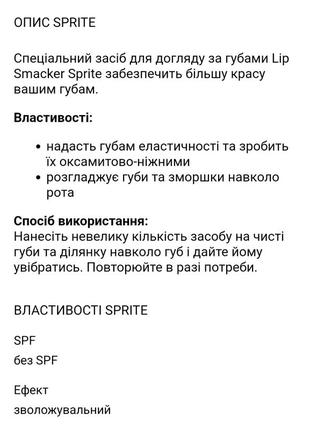 Бальзам для губ sprite2 фото