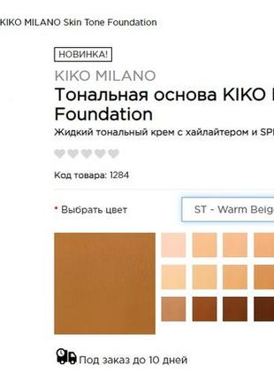 Тональная основа kiko milano skin tone foundation 30 мл3 фото