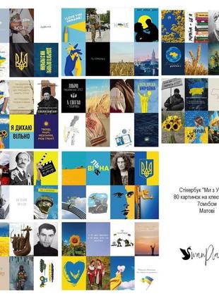 Сет дизайнерской патриотической канцелярии "мы из украины"5 фото