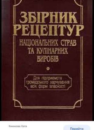 Книга збірник рецептур