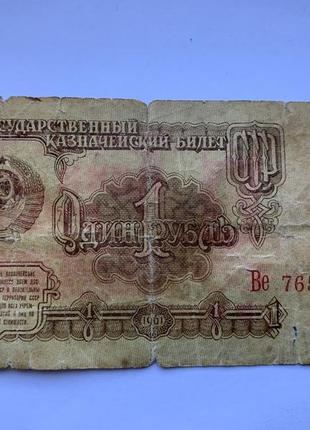 Один рубль 1961 рік2 фото