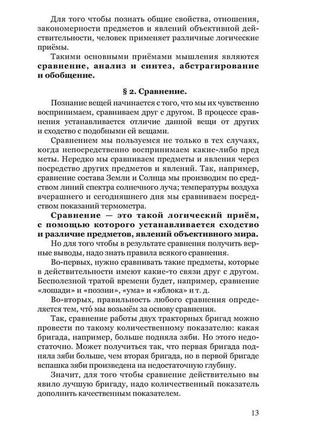 «логика. навчальний для середньої школи» виноградів с.н., кузьмін3 фото