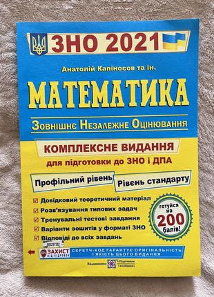 Зно 2021 математика