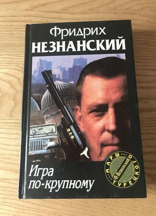 Незначнийпасив 16 книг. поліцейський детектив.