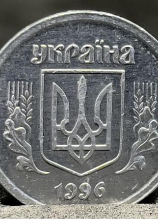 2 копійки 1996