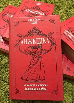 Книга анжеліка ,б/в