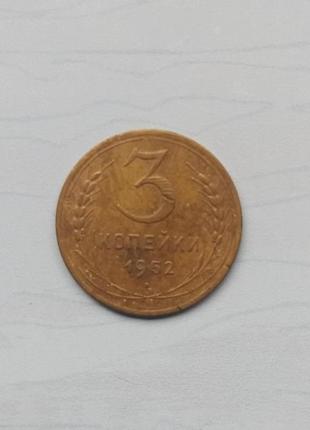 Монета номіналом 3 копійки1 фото