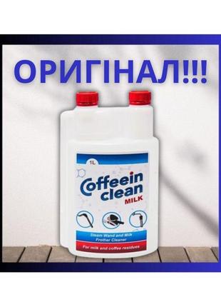 Засіб для очищення молочних систем coffeein clean milk рідина 1l