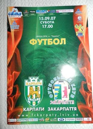 Програмки по футболу фк "карпати". домашній сезон 2007-2008.4 фото