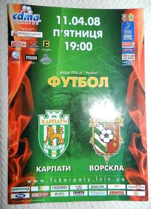 Програмки по футболу фк "карпати". домашній сезон 2007-2008.8 фото