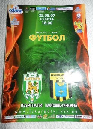 Програмки по футболу фк "карпати". домашній сезон 2007-2008.12 фото