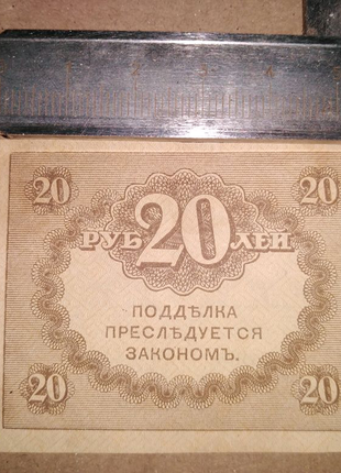 20 рублів