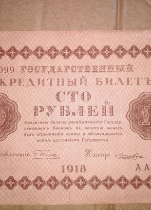 100 рублів