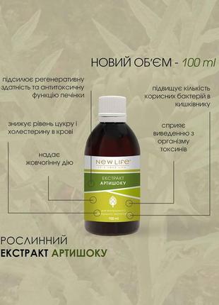 Рослинний екстракт артишоку без цукру та спирту в об'ємі 100 ml👌1 фото